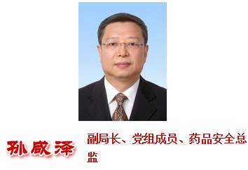 國務院再次調整CFDA人事工作?。ǜ阶钚骂I導介紹）